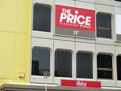 Supermarket. Zapuraisu until the (super) 740m