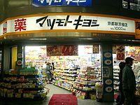 Drug store. Matsumotokiyoshi 798m to the drugstore Seiyu Kawaguchi Red Mount store