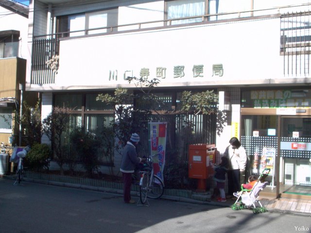 post office. 867m until Kawaguchi Kotobukimachi post office (post office)
