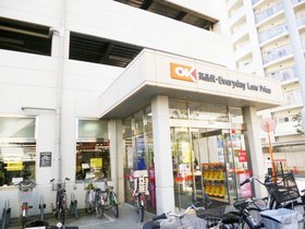 Supermarket. 300m until Okay store Kawaguchi store (Super)