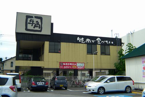 restaurant. Charcoal grilled meat Shuka cattle angle Higashikawaguchi store up to (restaurant) 426m