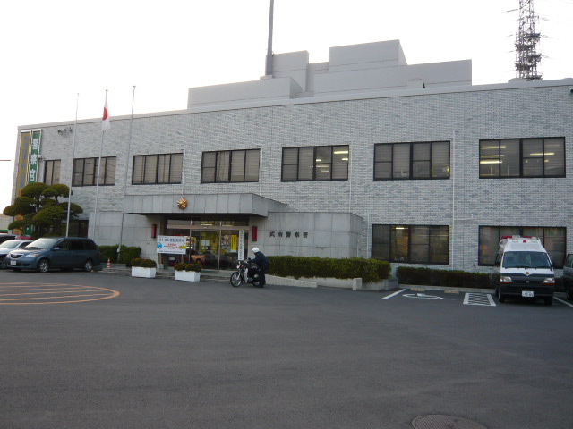 Police station ・ Police box. Takeminami police station (police station ・ Until alternating) 1201m