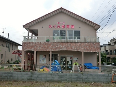 kindergarten ・ Nursery. Megumi nursery school (kindergarten ・ Nursery school) to 350m