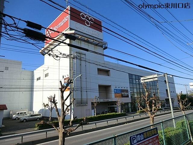 Home center. Olympic ・ 1166m to hypermarket Higashikawaguchi shop