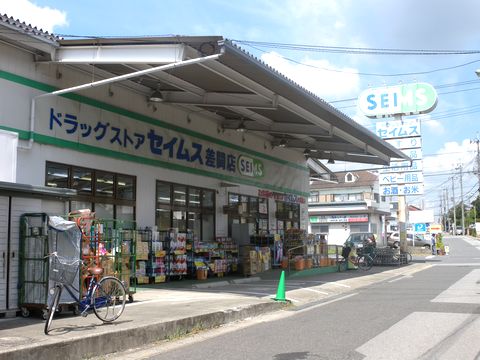 Dorakkusutoa. Drag Seimusu actively shop 719m until (drugstore)