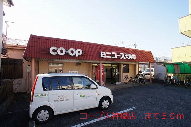 Supermarket. 50m until the Coop Tenjinbashi store (Super)