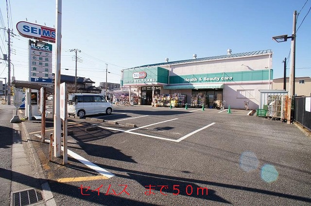 Dorakkusutoa. Seimusu 50m until the (drugstore)
