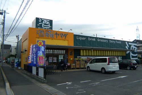 Supermarket. 100m until the liquor market Yamada (super)