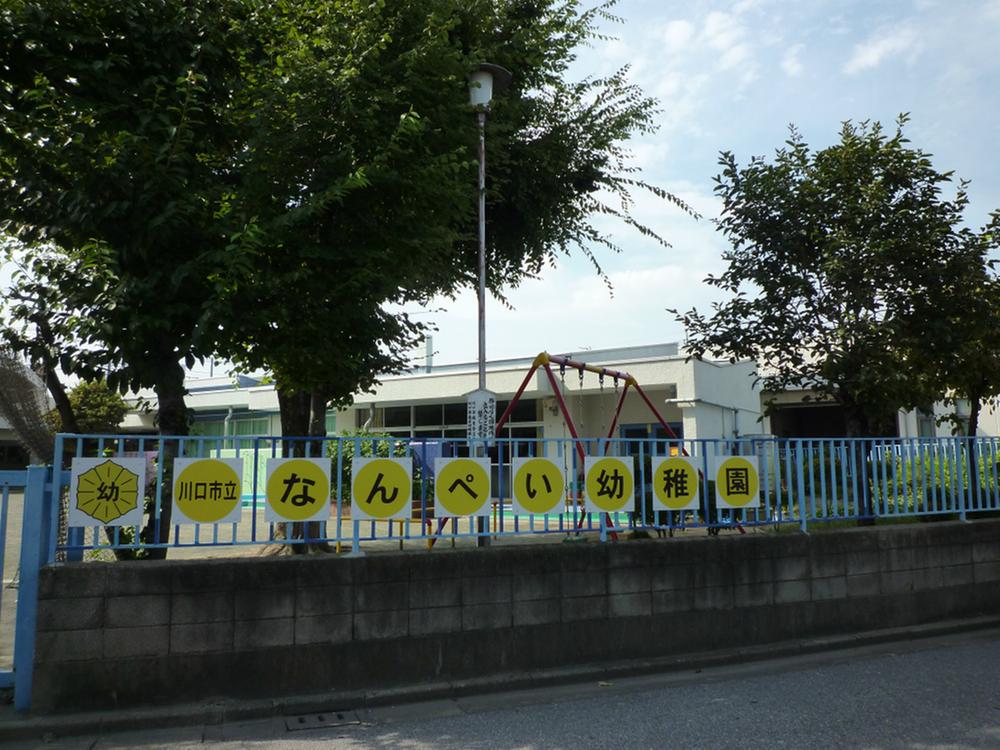 kindergarten ・ Nursery. 970m until Kawaguchi Municipal Nanping kindergarten
