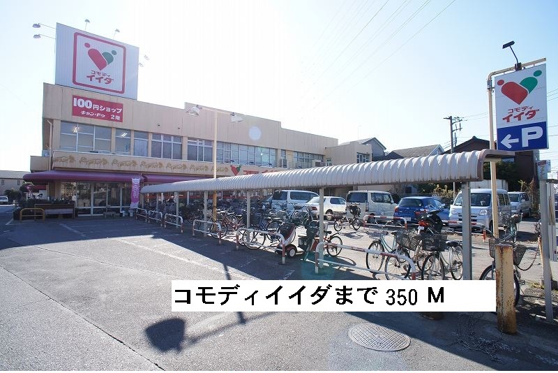 Supermarket. Super Commodities Iida Chatan store up to (super) 350m