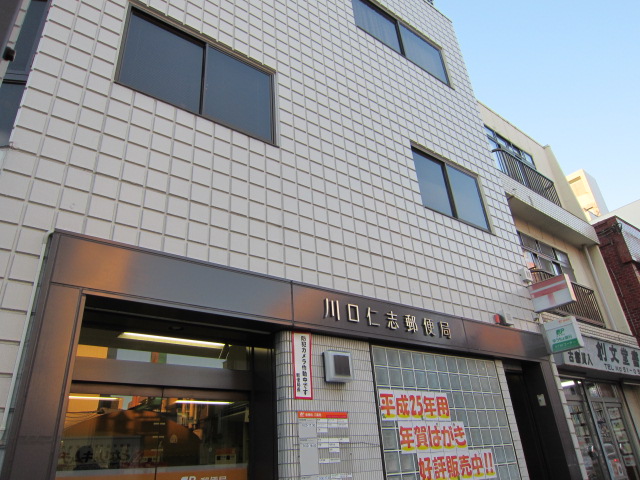 post office. 275m to Hitoshi Kawaguchi (post office)