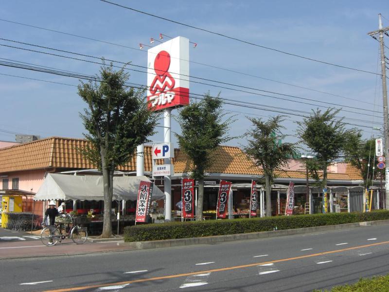 Supermarket. Maruya until Higashikawaguchi shop 938m