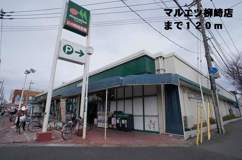Supermarket. Maruetsu Yanagizaki store up to (super) 120m