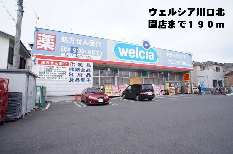 Dorakkusutoa. Werushia Kawaguchi Kitazono shop 190m until (drugstore)