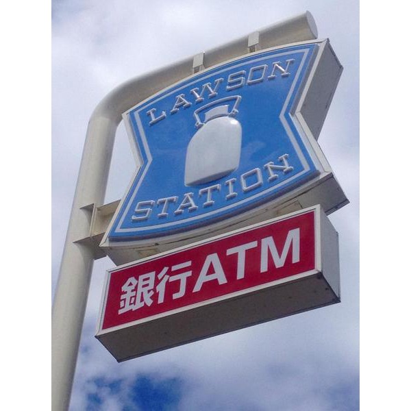 Convenience store. 691m until Lawson Kawaguchi Angyokoyama store (convenience store)