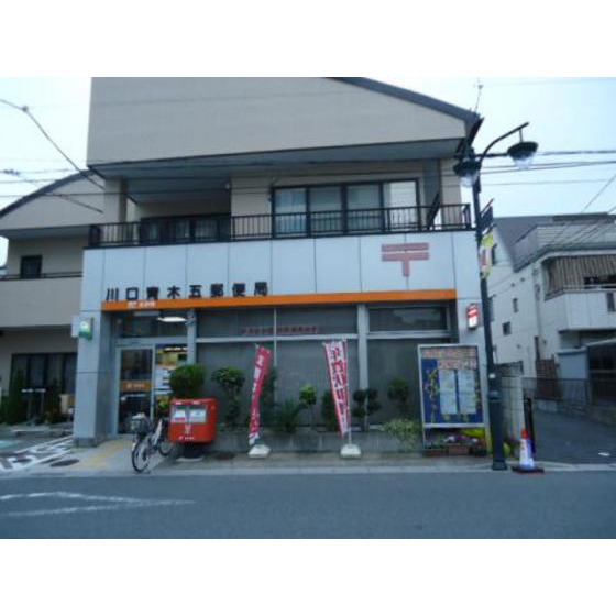post office. 391m until Kawaguchi Aoki five post office (post office)