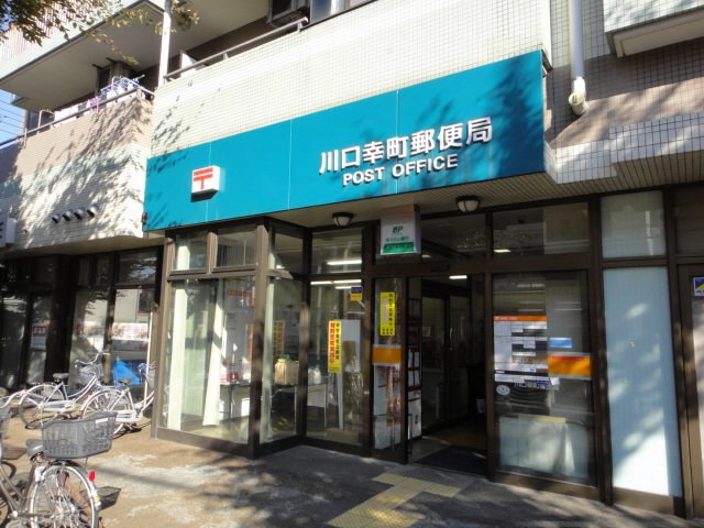 post office. 252m until Kawaguchi Saiwaicho post office (post office)