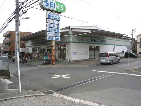 Dorakkusutoa. Drag Seimusu actively shop 814m until (drugstore)