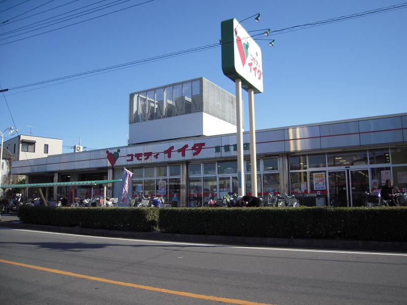Supermarket. Commodities Iida until Higashiryoke shop 160m walk 2 minutes