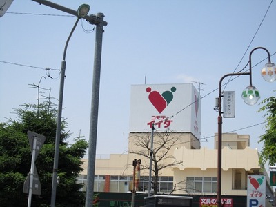 Supermarket. Commodities Iida until the (super) 770m