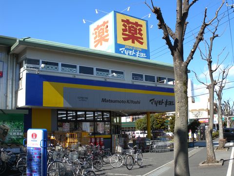 Dorakkusutoa. Matsumotokiyoshi drugstore Kawaguchi Totsuka 3-chome 64m to (drugstore)