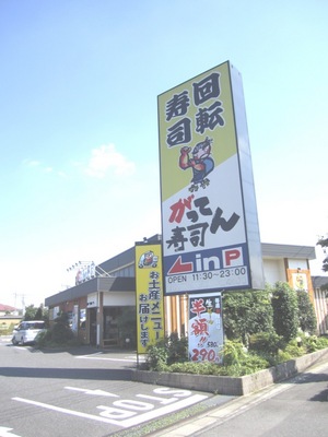 Other. Gatten to sushi (other) 280m