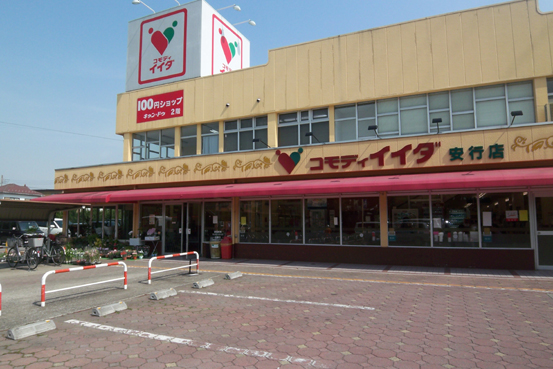 Other Environmental Photo. Until Commodities Iida 240m food and clothing, Rich assortment to a grocery. 