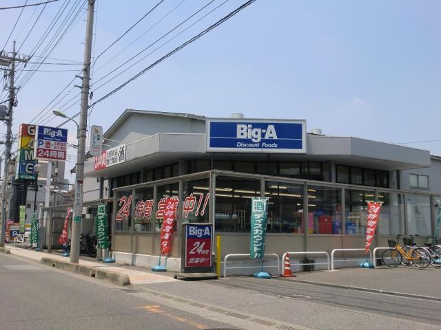 Shopping centre. big ・ 190m to Agent (shopping center)