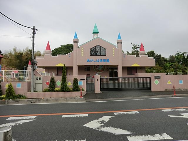 kindergarten ・ Nursery. Akashiba 996m to nursery school