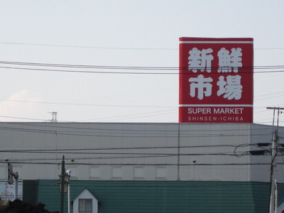 Supermarket. 1000m to the fresh market (super)