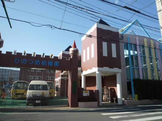 kindergarten ・ Nursery. Hinotsume kindergarten (kindergarten ・ 230m to the nursery)