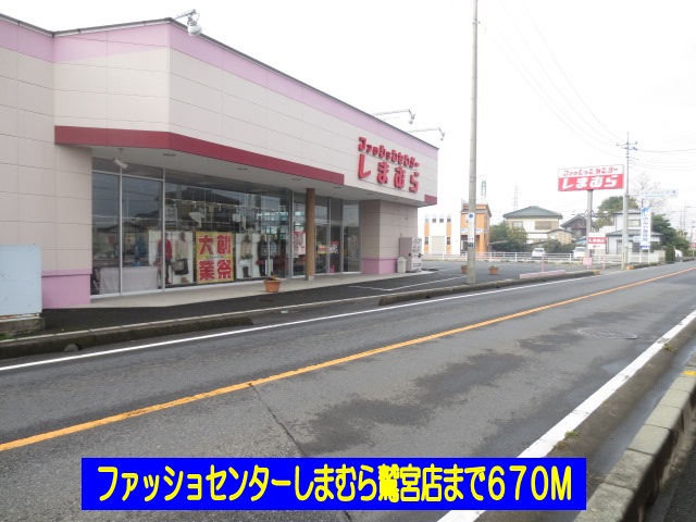 Shopping centre. Shimamura Washimiya store up to (shopping center) 670m