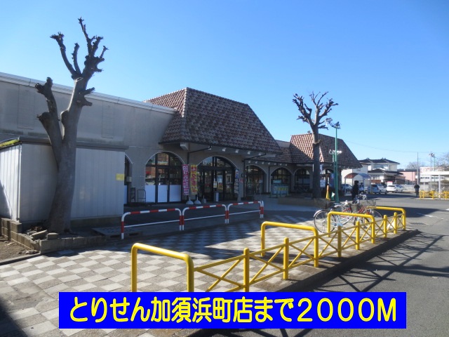 Supermarket. 2000m until Torisen Kazo Hamacho store (Super)