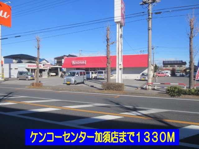 Home center. Kenko Center Kazo store up (home improvement) 1330m