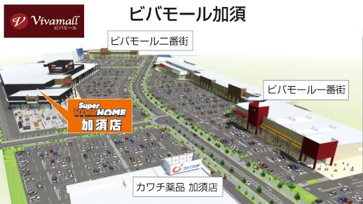 Shopping centre. 1270m until the Super Viva Mall