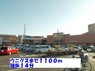 Shopping centre. Unikusu until the (shopping center) 1100m