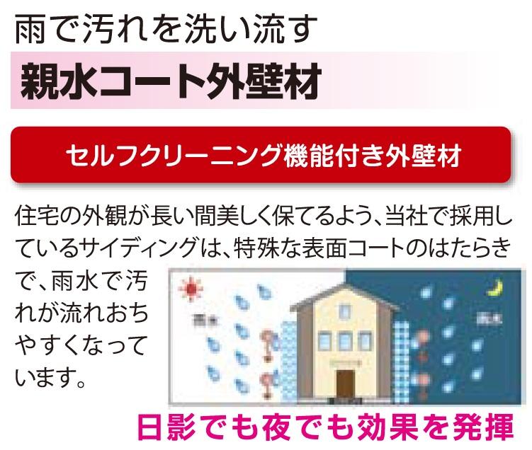 Construction ・ Construction method ・ specification. Outer wall is self-cleaning!