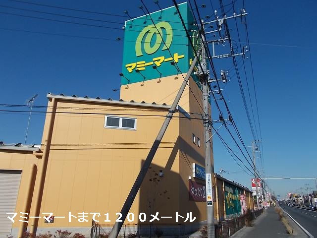 Supermarket. Mamimato Hasuda Yamanouchi store up to (super) 1200m