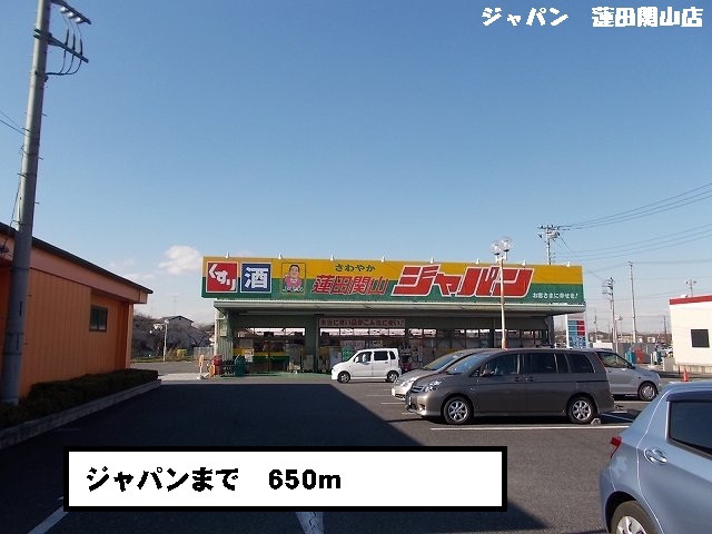 Dorakkusutoa. 650m to Japan (drugstore)