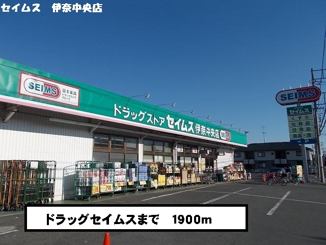 Dorakkusutoa. Drag Seimusu until (drugstore) 1900m