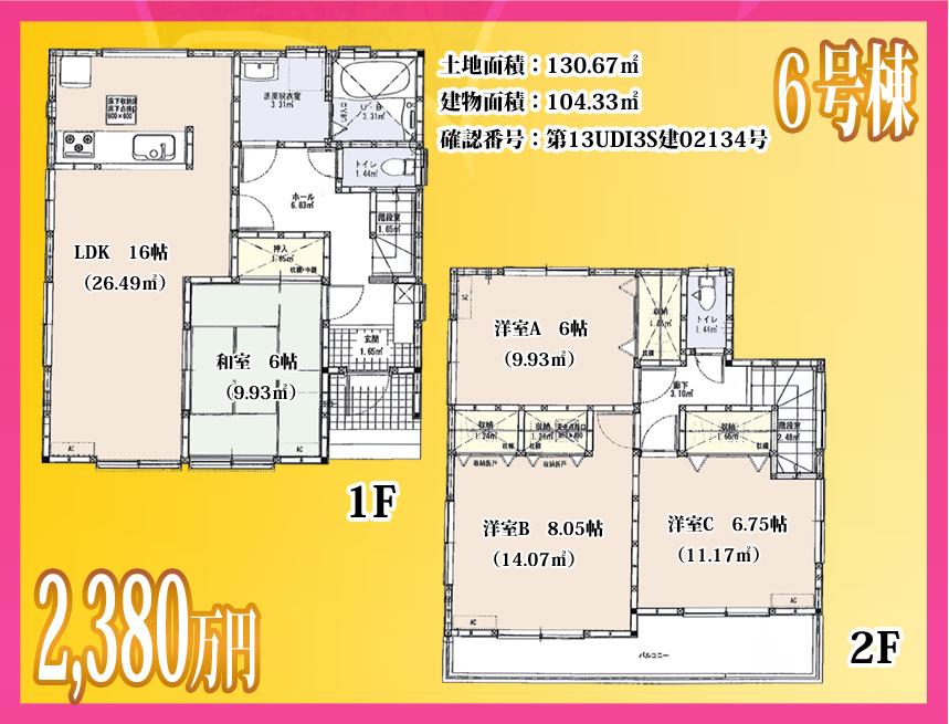 Floor plan. Matsubushi 397m to New Town Shopping Center