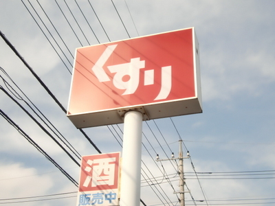 Dorakkusutoa. 1300m to cedar pharmacy (drugstore)