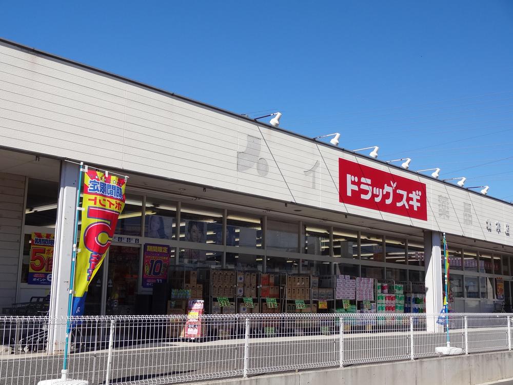 Drug store. Drag cedar Kitamoto 675m to shop