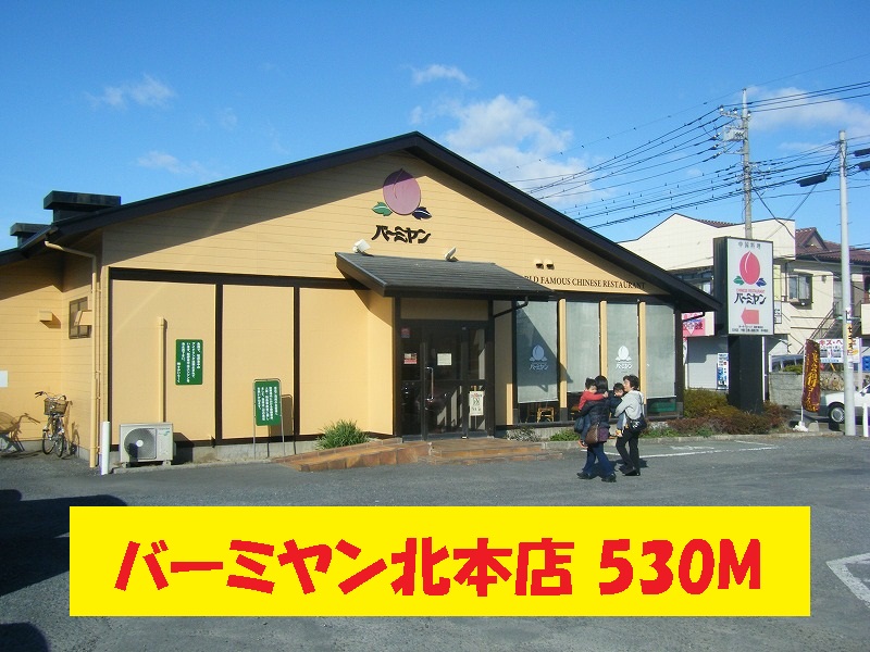 restaurant. Bamiyan 530m to Kitamoto store 530M (restaurant)