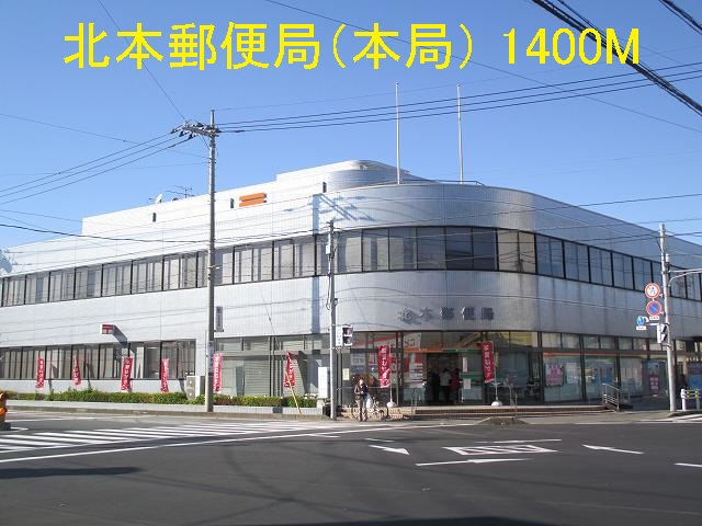 post office. Kitamoto 1400m until the post office (bureau) (post office)