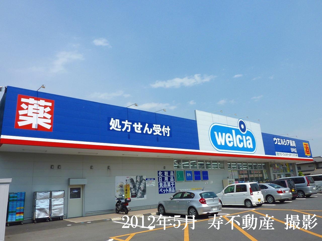 Dorakkusutoa. Uerushia Kitamoto Nakamaru shop 396m until (drugstore)