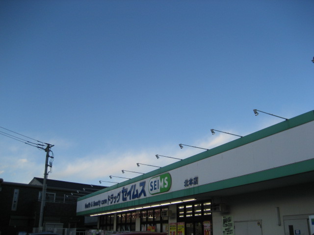 Dorakkusutoa. Drag Seimusu Kitamoto shop 338m until (drugstore)