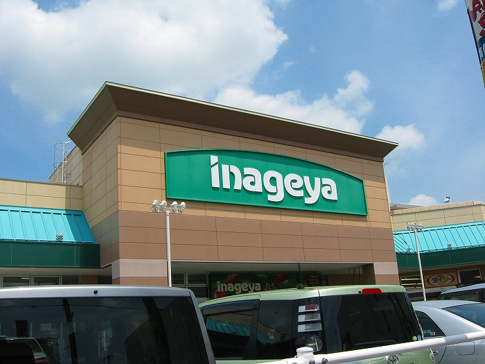 Supermarket. Inageya Kitamoto 481m to the station shop (super)