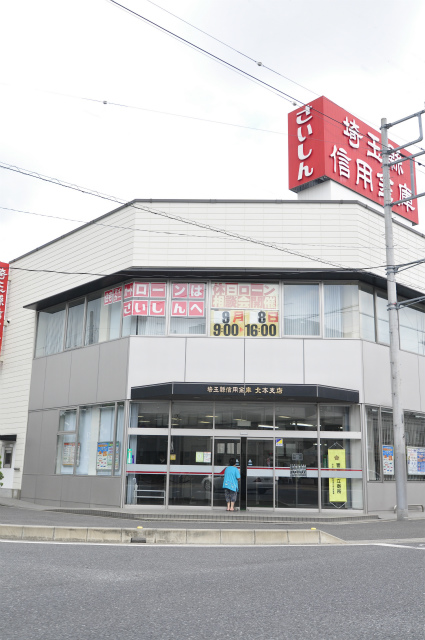 Bank. Saitama Agata credit union Kitamoto 339m to the branch (Bank)