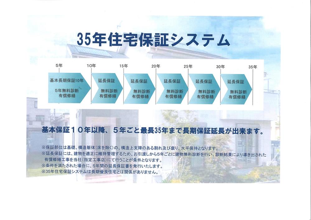 Construction ・ Construction method ・ specification. Basic 10-year warranty, You can long-term extended warranty of up to 35 years to every five years later.